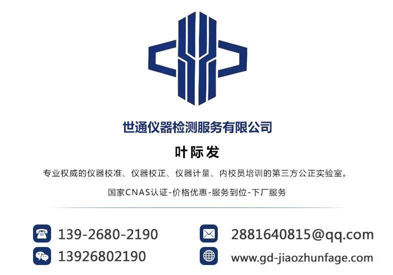 儀器校準無線電學(xué)類計量校準