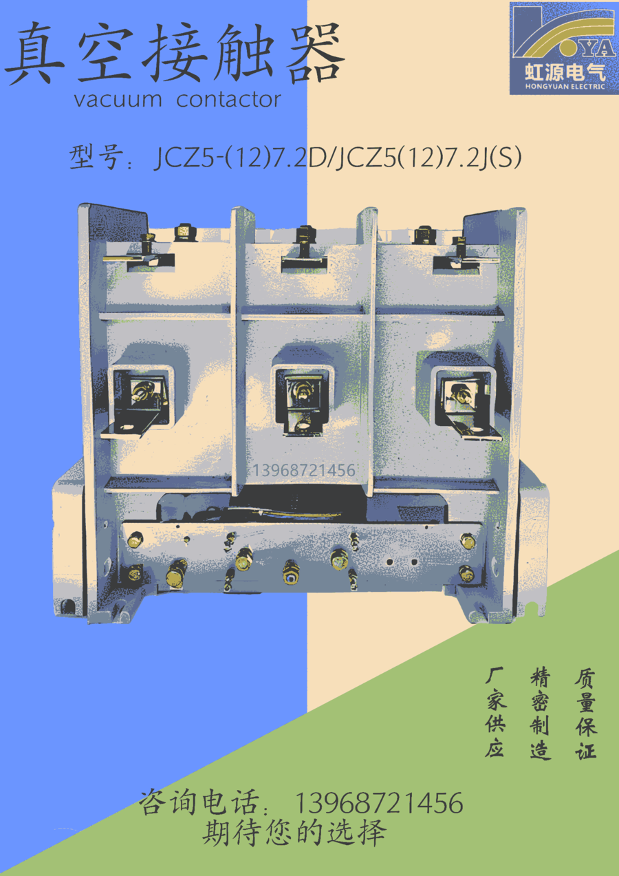 交流真空接觸器JCZ5-630A/12KV（D）三極高壓真空接觸器