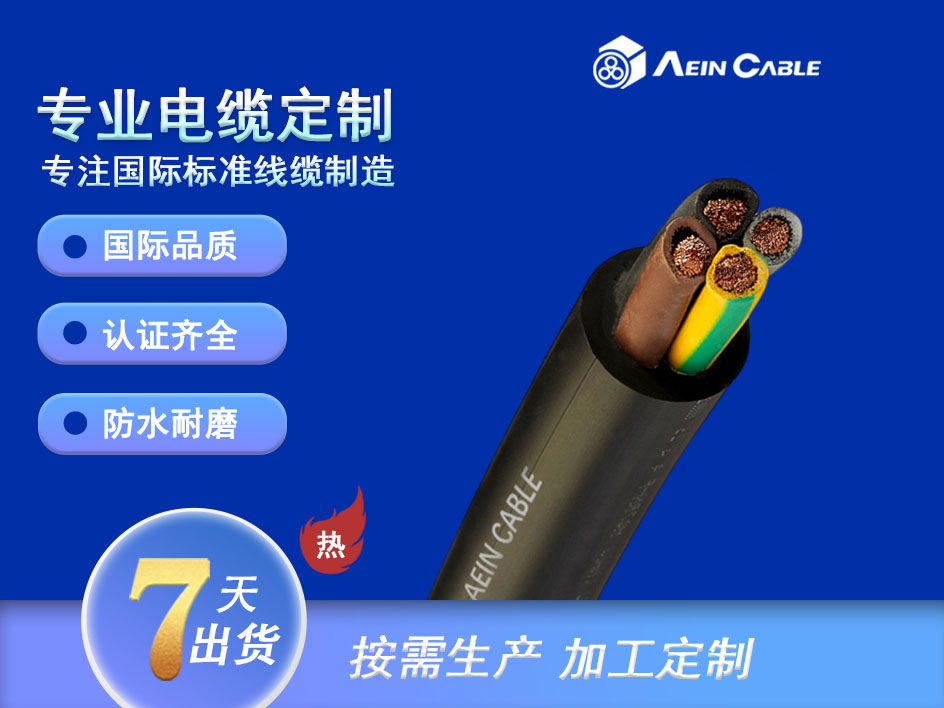 AO7RN-F意大利標(biāo)準(zhǔn)工業(yè)電纜橡膠護(hù)套電纜