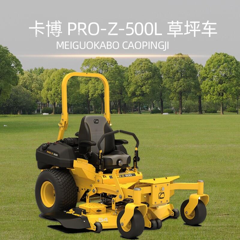 卡博科德Cub Cadet 零轉(zhuǎn)彎草坪車PRO-Z-500L草坪車坐式剪草車大面積割草機(jī)