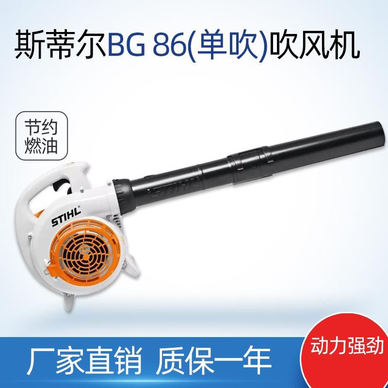 斯蒂爾BG86吹風(fēng)機(jī)（單吹）STIHL森林滅火機(jī)大棚吹雪機(jī)