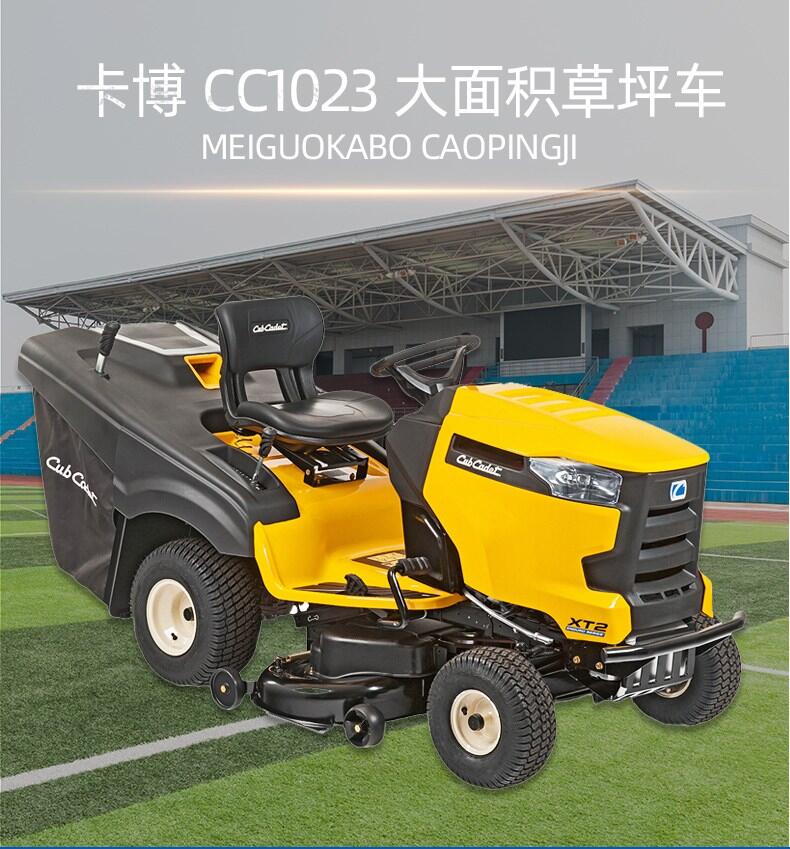 卡博科德CC1023草坪車cub cadet草坪機CR328園林綠化機打草機除草機