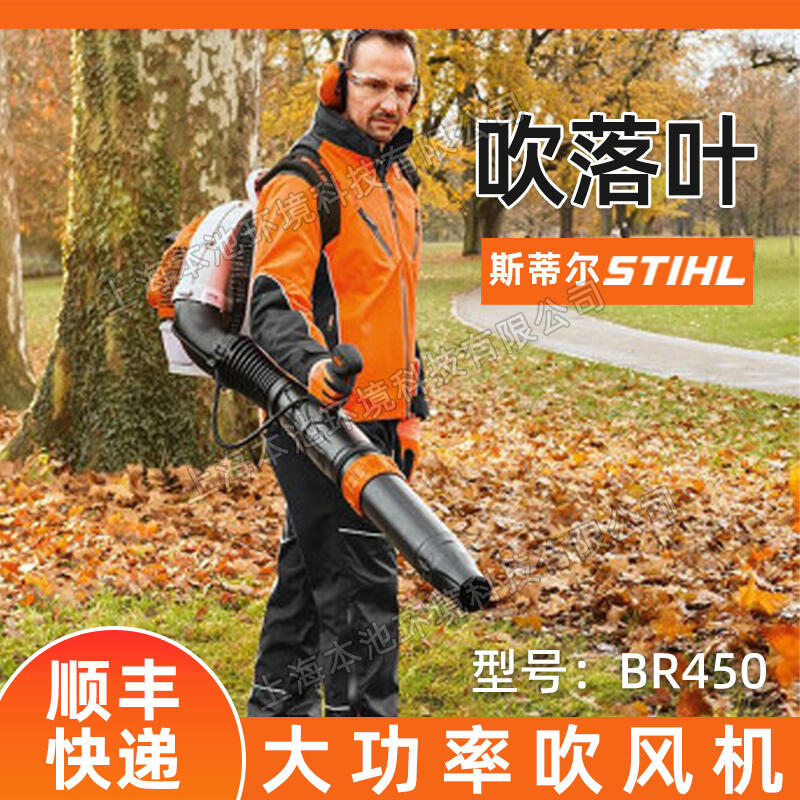 STIHl斯蒂爾風(fēng)力滅火機(jī)BR450施工除塵器背負(fù)式大棚吹雪吹灰機(jī)