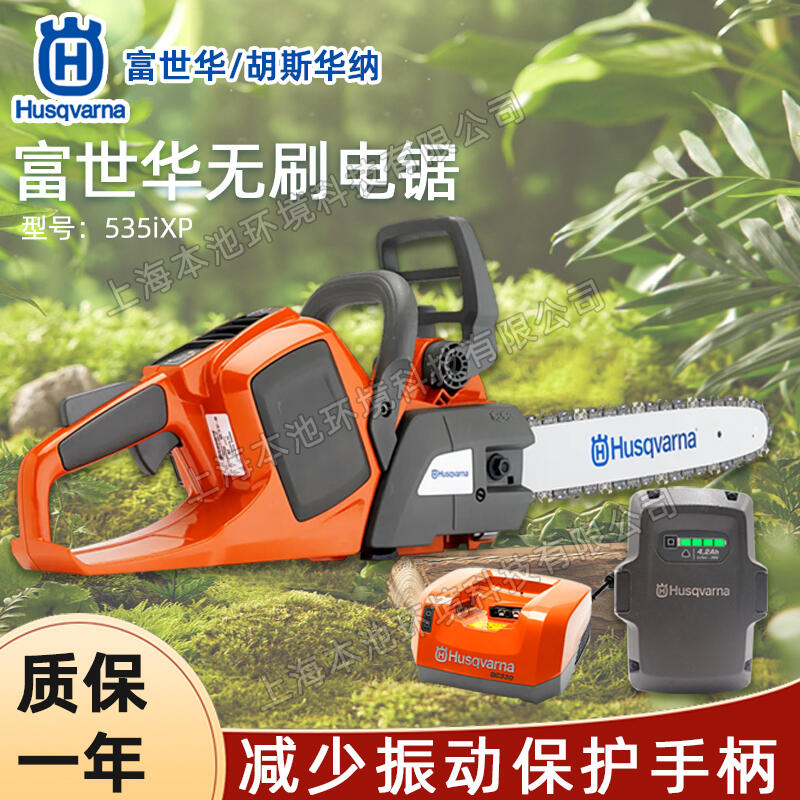 Husqvarna富世華鋰電鋸535ixp森林伐木砍樹(shù)鋸電動(dòng)無(wú)刷樹(shù)木切割電鏈鋸電動(dòng)砍樹(shù)機(jī)