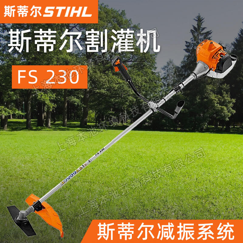 STIHL斯蒂爾割灌機FS230手持式開荒打草機庭院修剪草坪機公園綠化割草機