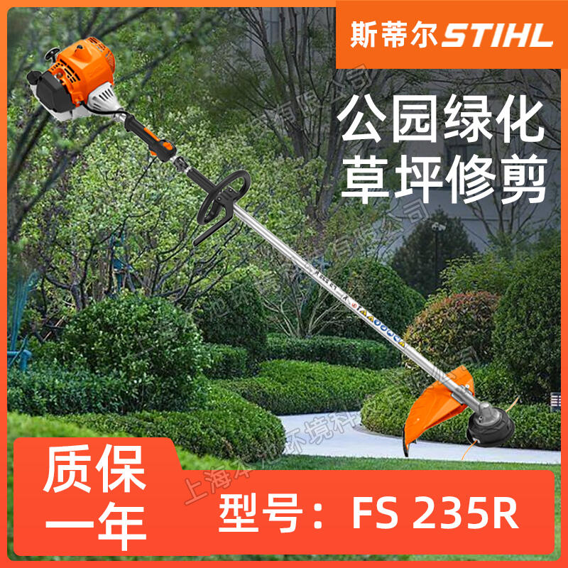 STIHL斯蒂爾打草機(jī)FS235R手持側(cè)掛式開(kāi)荒割灌機(jī)庭院修剪草坪修剪機(jī)