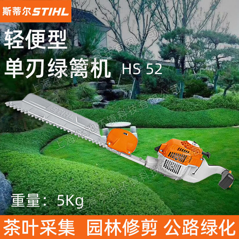 斯蒂爾STIHL綠籬機(jī)HS52手持式園林綠化修邊機(jī)單刃茶園茶樹剪枝機(jī)