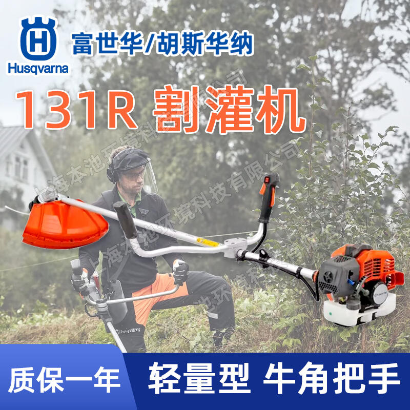 富世華131R割灌機側(cè)掛式打草機割草機Husqvarna除草機園林修邊機