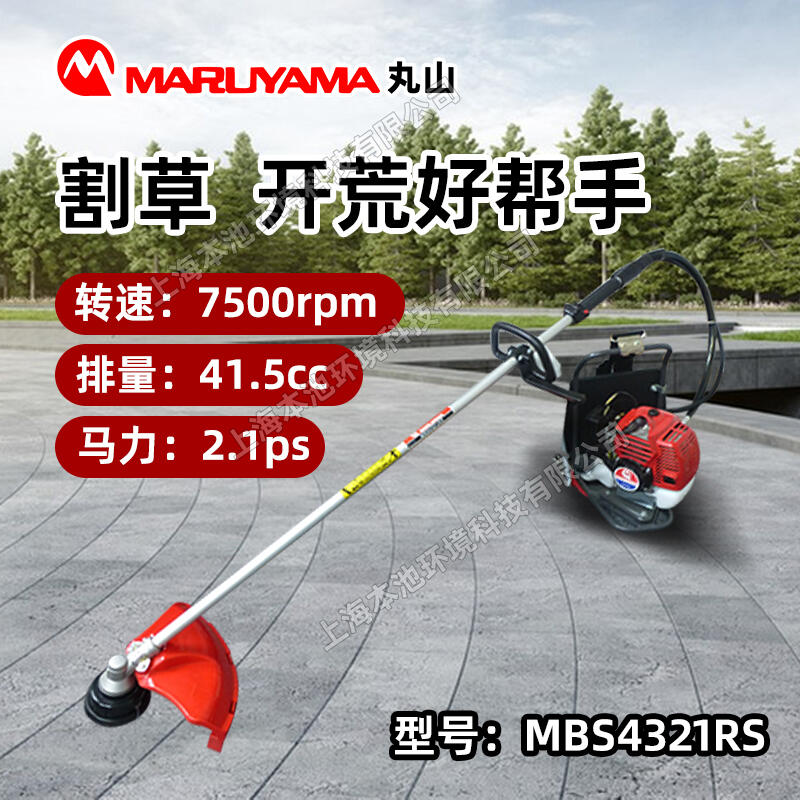 MARUYAMA丸山割灌機MBS4321RS背負式開荒除草機園林養(yǎng)護打草修邊機