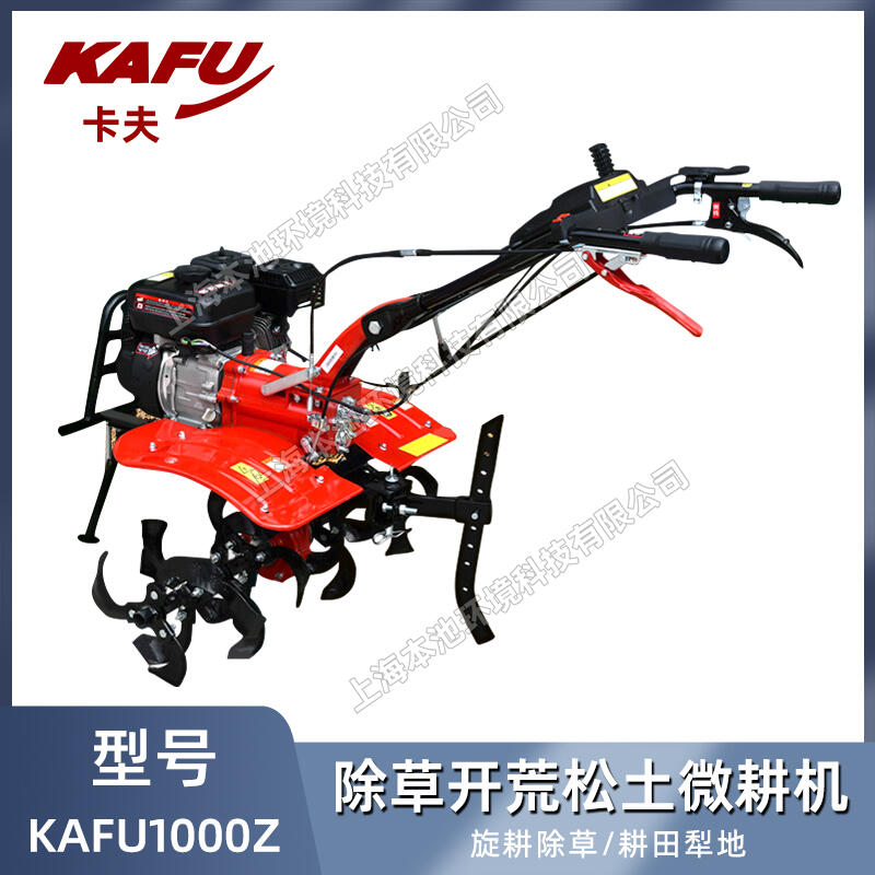 卡夫KAFU1000Z微耕機(jī)翻土耕地開(kāi)溝旋耕機(jī)自走式松土機(jī)犁地機(jī)