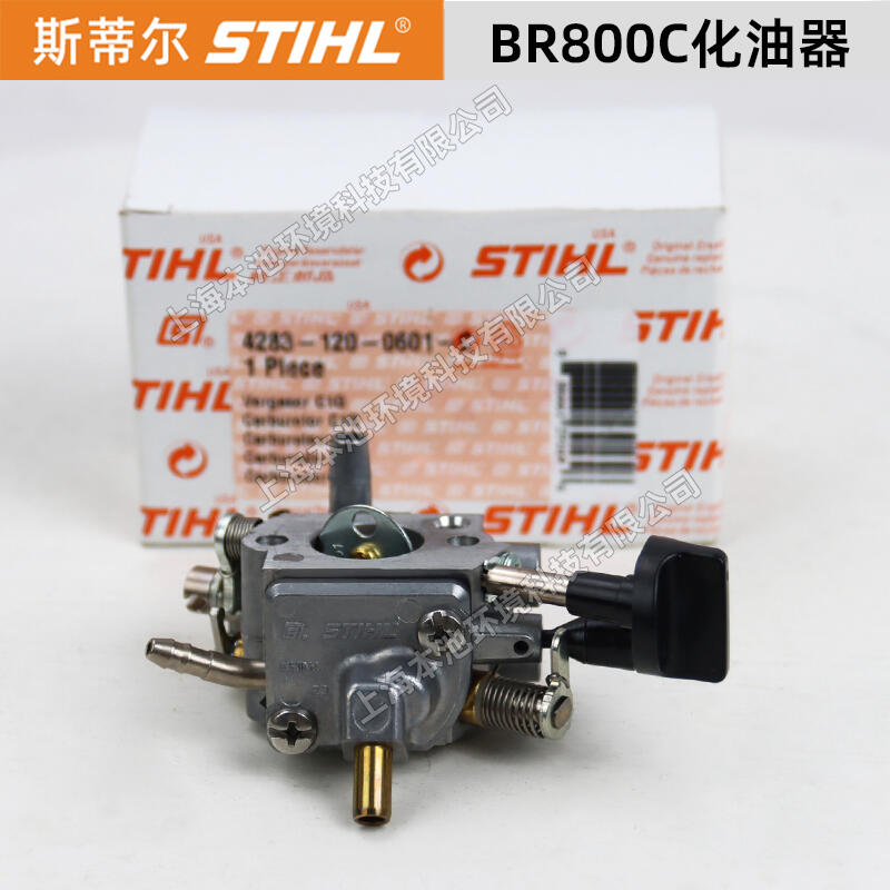 STIHL斯蒂爾吹風(fēng)機BR800C化油器配件汽油機發(fā)動機化油器原機配件