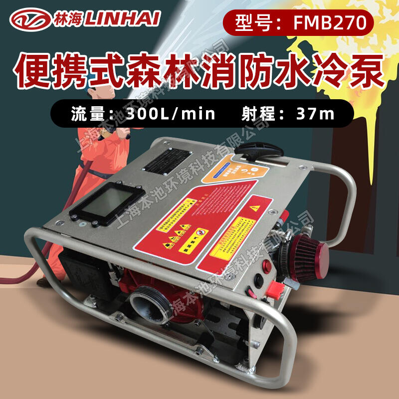 林海FMB270水泵森林消防泵接力水泵三級(jí)離心式水冷泵高揚(yáng)程抽水泵