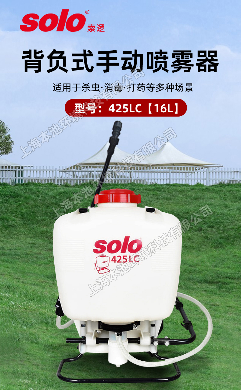 SOLO索邏噴霧器425LC手動背負式消毒殺菌彌霧機消毒殺蟲彌霧機