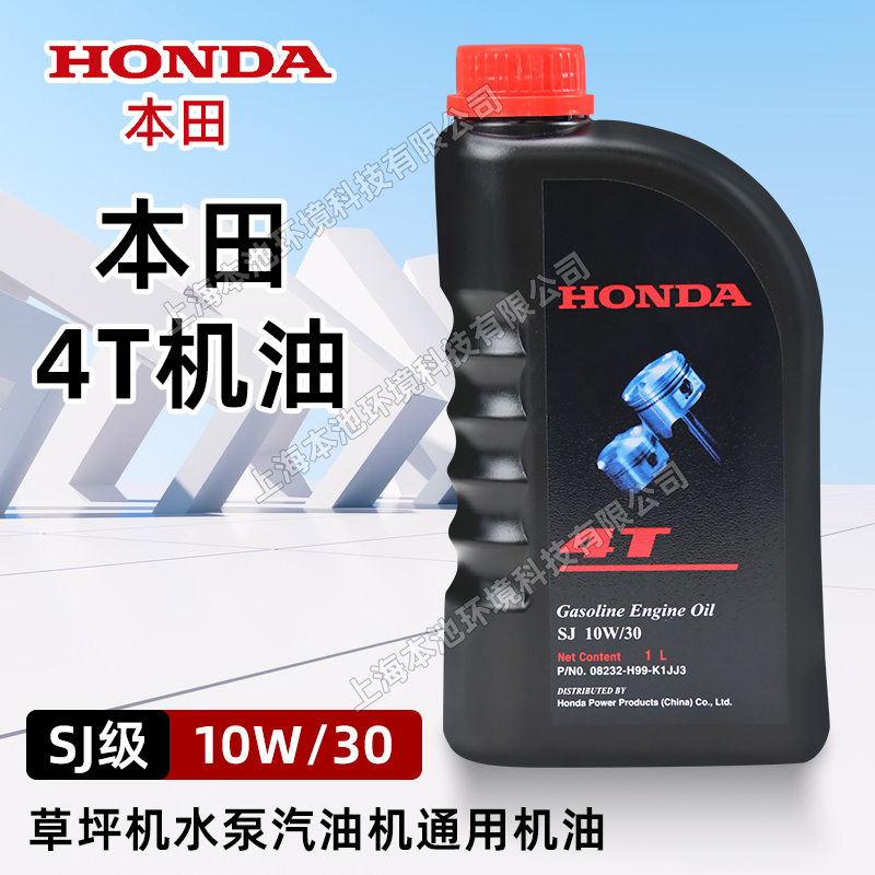 HONDA本田4T機油園林機械潤滑油1L草坪機水泵割草機專用機油潤滑機油