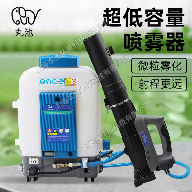 丸池電動(dòng)噴霧器3WBD-15ULV充電式多用途噴霧器低容量打藥機(jī)消殺噴灑彌霧機(jī)