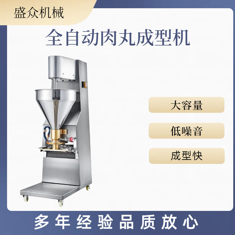 全自動肉丸機(jī)商用實心豬肉牛羊肉魚丸多功能肉丸成型機(jī)器