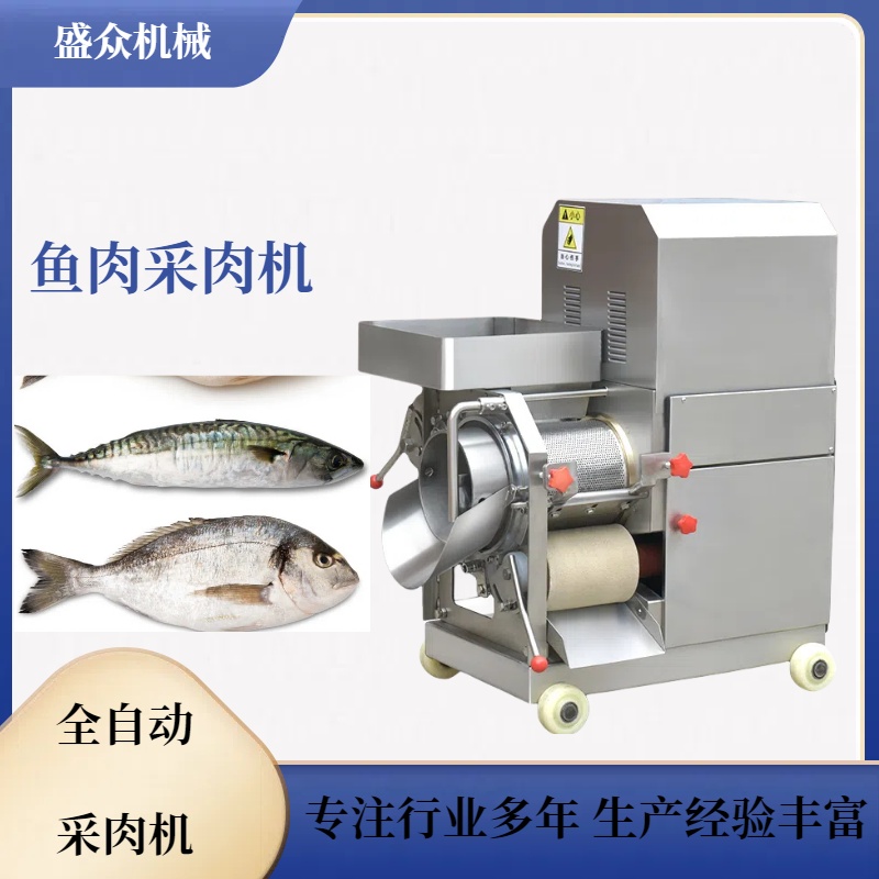 魚(yú)肉采肉機(jī) 鯉魚(yú)魚(yú)刺分離機(jī) 商用大型魚(yú)類加工設(shè)備 去刺采肉機(jī)器