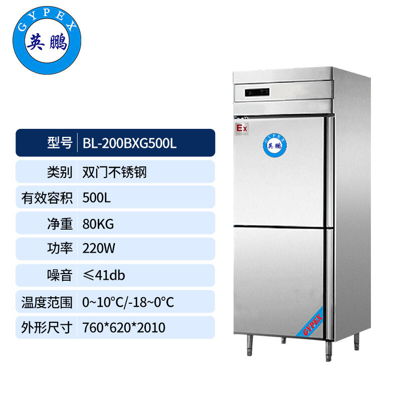 英鵬防爆不銹鋼冰箱，私信報(bào)價(jià)