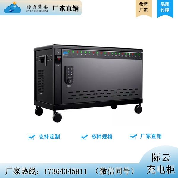 際云教育設(shè)備_USB20充電柜_平板電腦充電柜_移動(dòng)充電車_充電柜廠家_廠家直銷