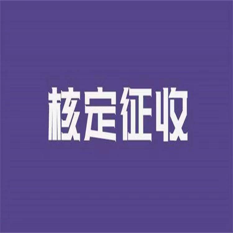 寧波 個體戶核定 核定征收