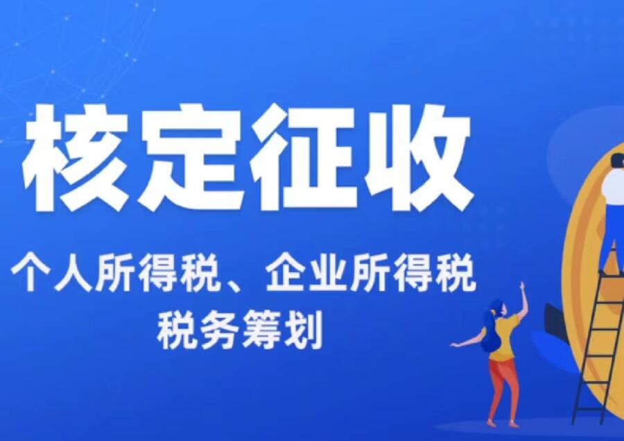  上海個體戶核定 衢州核定 寧波個體戶核定征收深度講解