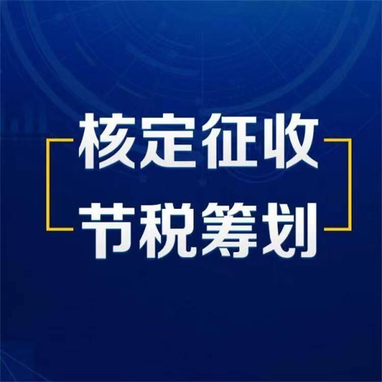  上海個(gè)體核定 義務(wù)核定 寧波核定征收政策指引(個(gè)體戶注冊(cè))