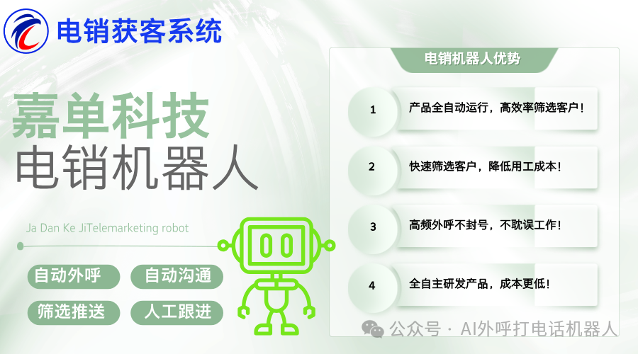 電銷智能機(jī)器人，有什么作用？能帶來(lái)怎么樣的提升？