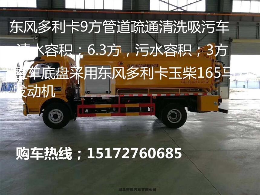 阜陽9方下水道清洗疏通車廠家供應(yīng)價格表