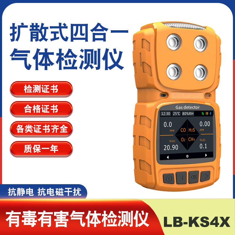 路博 LB-KS4X擴(kuò)散式四合一多氣體檢測儀 氣體濃度檢測