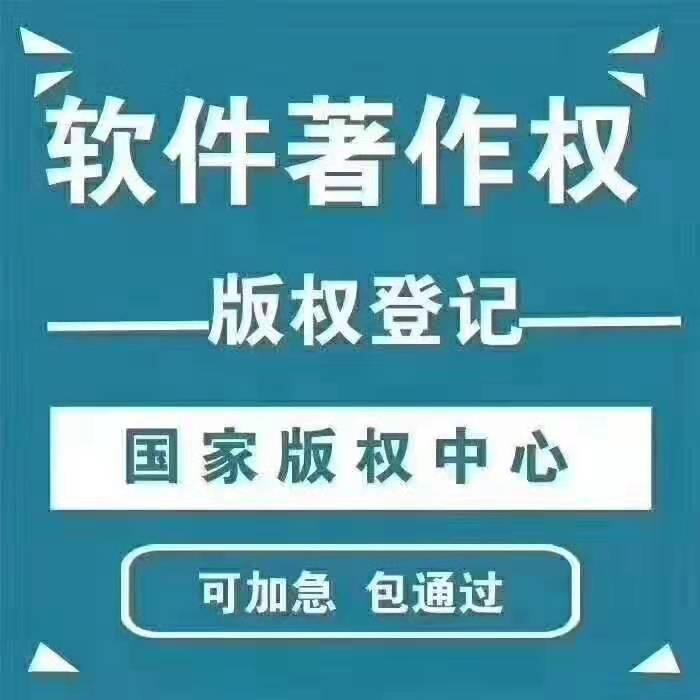 軟件著作權(quán)申請(qǐng)的法律依據(jù)