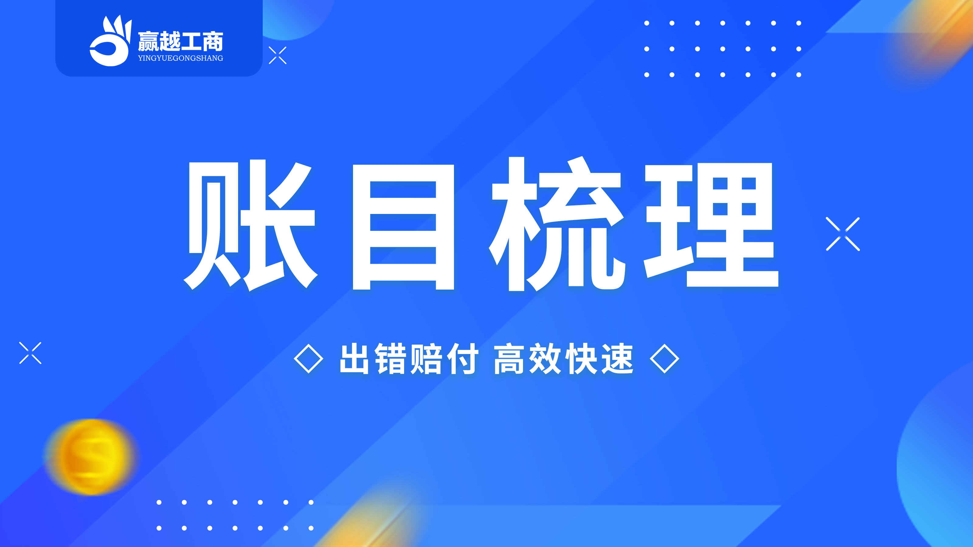 賬目混亂重慶企業(yè)該如何整理梳理亂賬舊賬？專業(yè)代辦