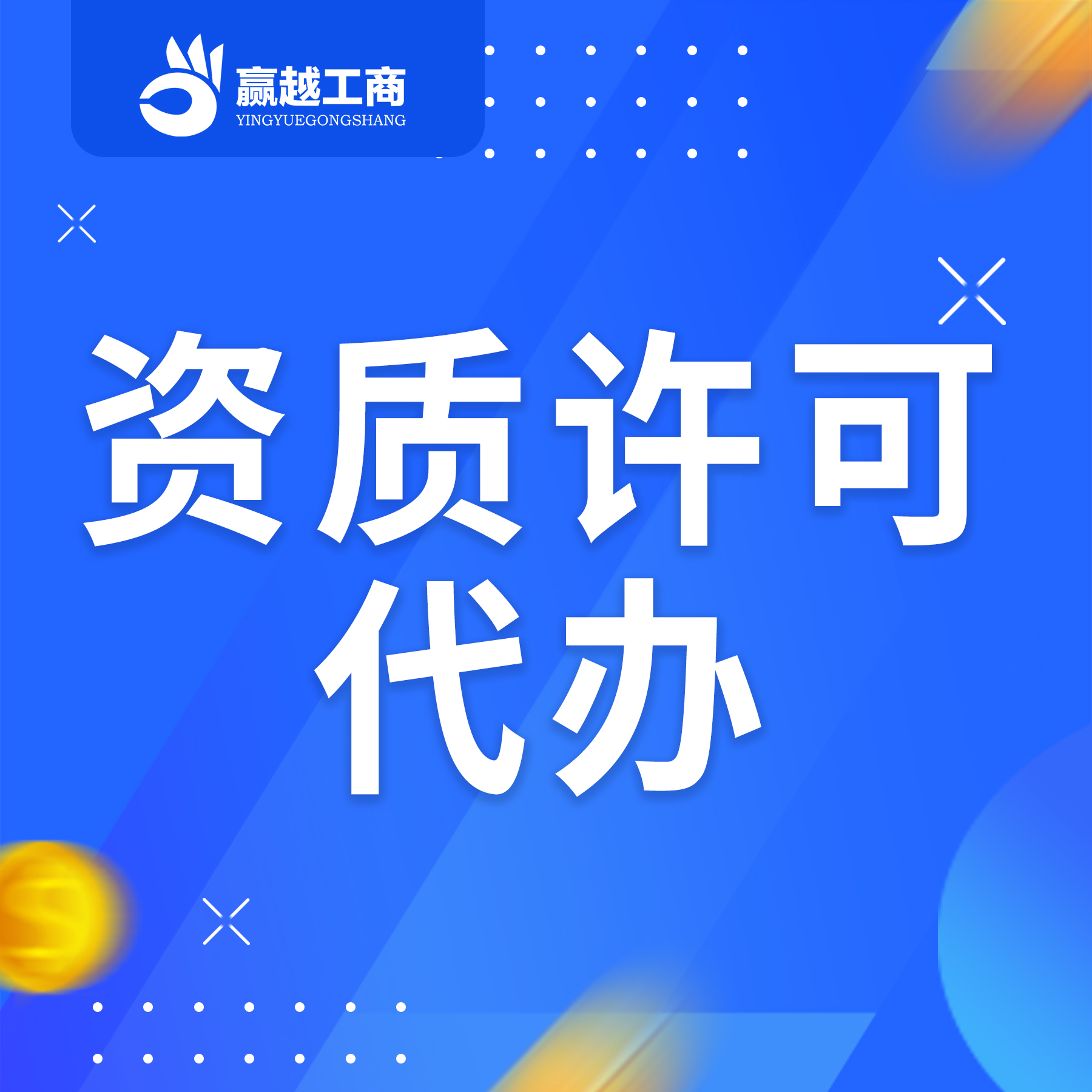 重慶城市生活垃圾許可證辦理材料及條件專業(yè)代辦