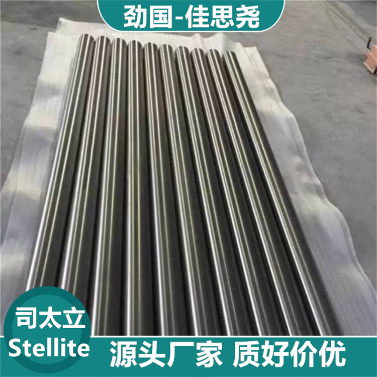 棒材 棒料 光棒 圓鋼佳思堯Stellite 6K耐高溫抗腐蝕 鈷基合金 按圖定制