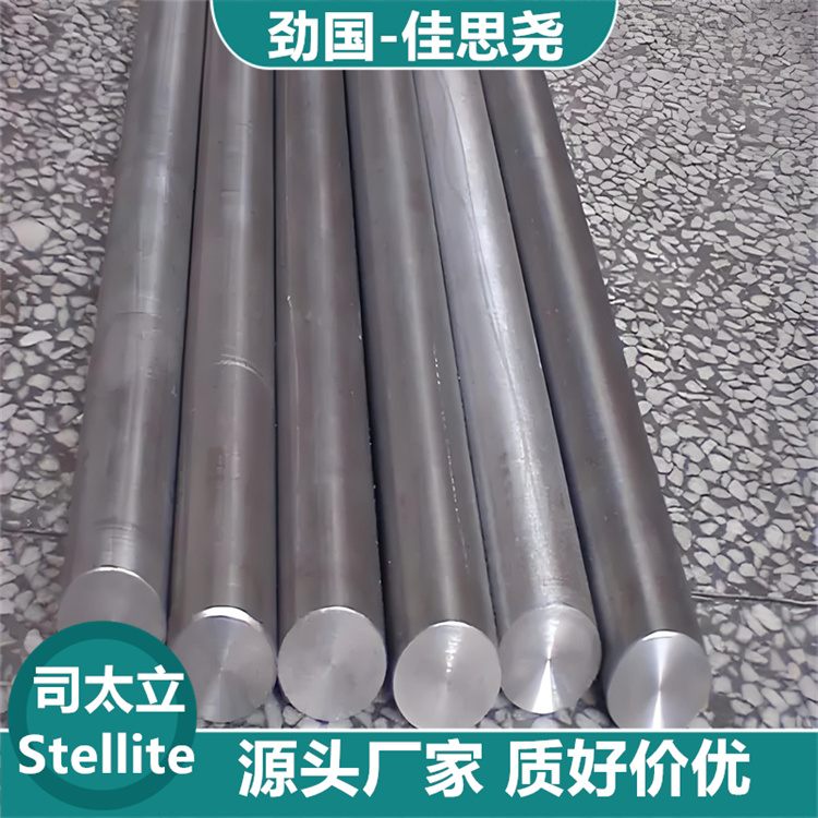 棒材 棒料 光棒 圓鋼佳思堯Stellite 21粉末冶金 質(zhì)好價優(yōu)