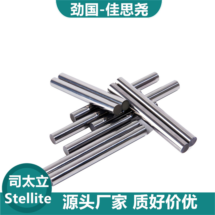 圓棒 棒料 光棒佳思堯Stellite 19耐磨耐腐蝕 可來圖定制規(guī)格