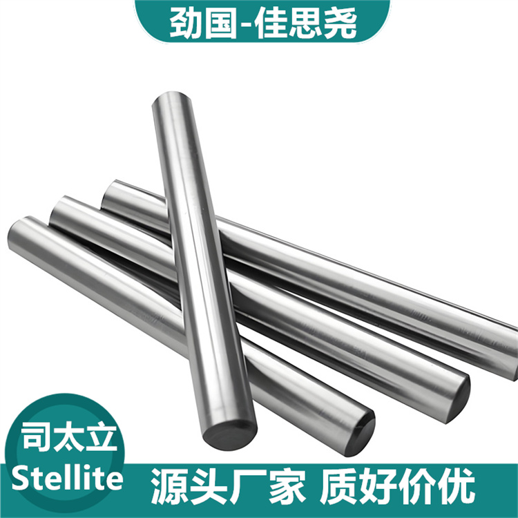 鍛棒 軸套 管材佳思堯Stellite 19鈷基合金棒材