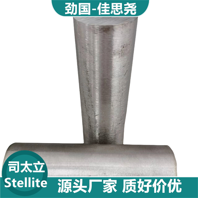 棒材 棒料 光棒 圓鋼佳思堯Stellite 6B耐高溫抗腐蝕 鈷基合金 按圖定制