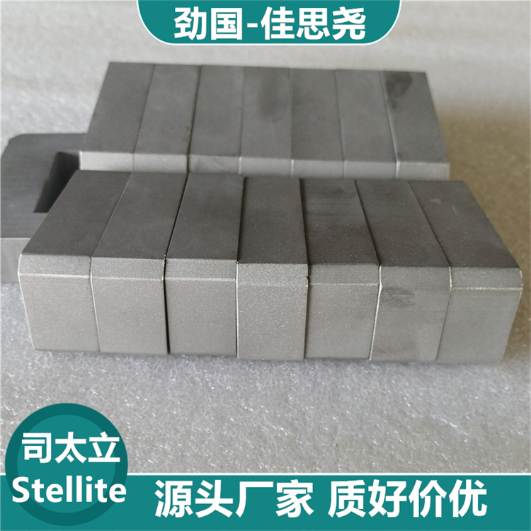 鍛棒 軸套 管材佳思堯Stellite 20鈷鉻鎢合金