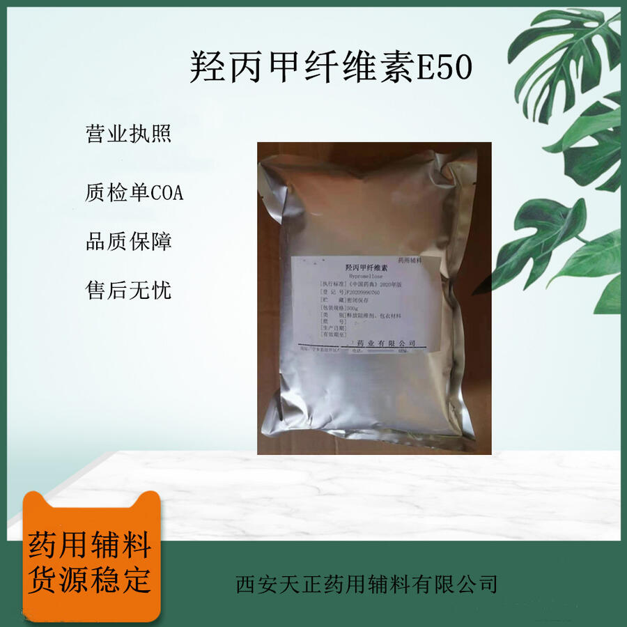 羥丙纖維素藥用輔料現(xiàn)貨供應(yīng) 質(zhì)檢單