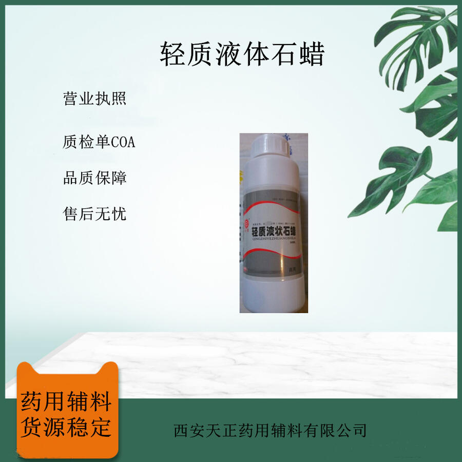 藥用級輕質(zhì)液狀石蠟 無色透明油狀液體 軟膏基質(zhì)藥典級標準