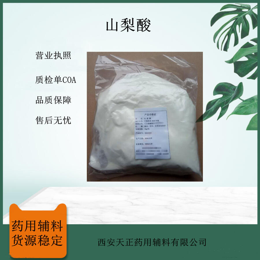 藥用山梨酸500克研發(fā)小試藥典級標準