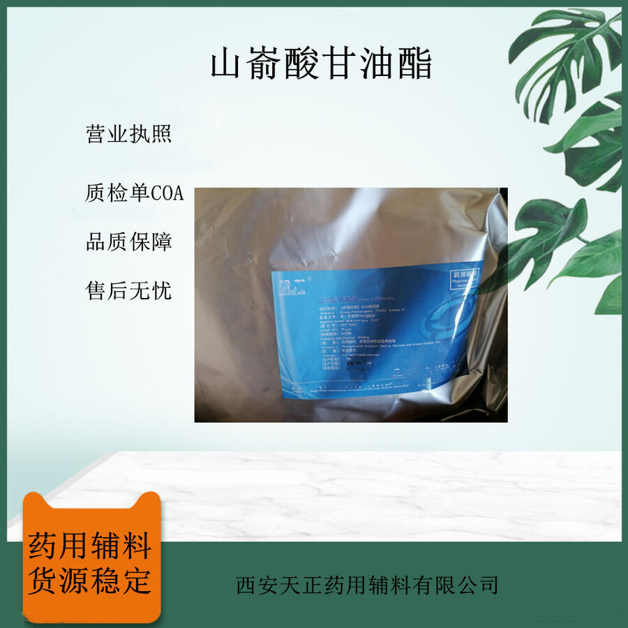 藥用輔料山崳酸甘油酯1kg CDE登記 質(zhì)檢單