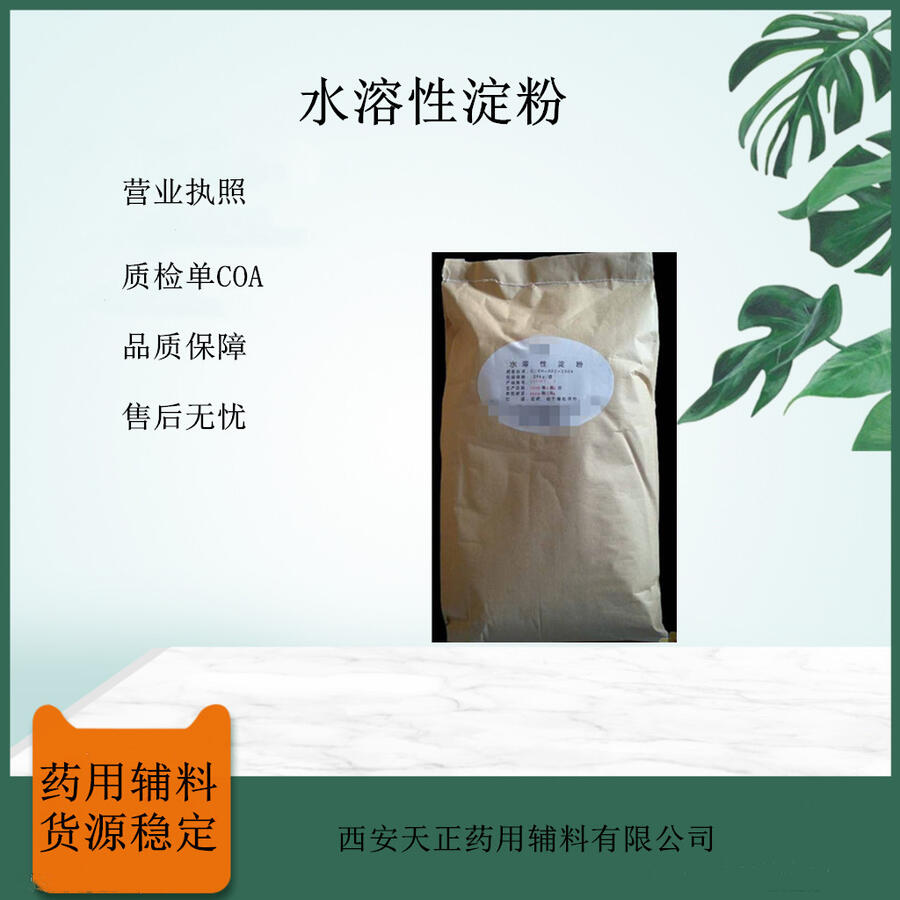 藥用級水溶性淀粉25kg/袋藥典級標(biāo)準(zhǔn)資質(zhì)齊全