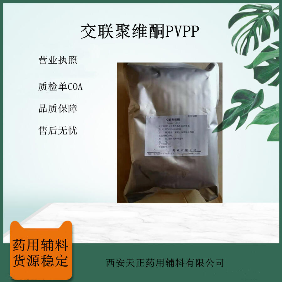 藥用級(jí)交聯(lián)聚維酮PVPP 500g研發(fā)小試崩解劑和填充劑 藥典級(jí)標(biāo)準(zhǔn)