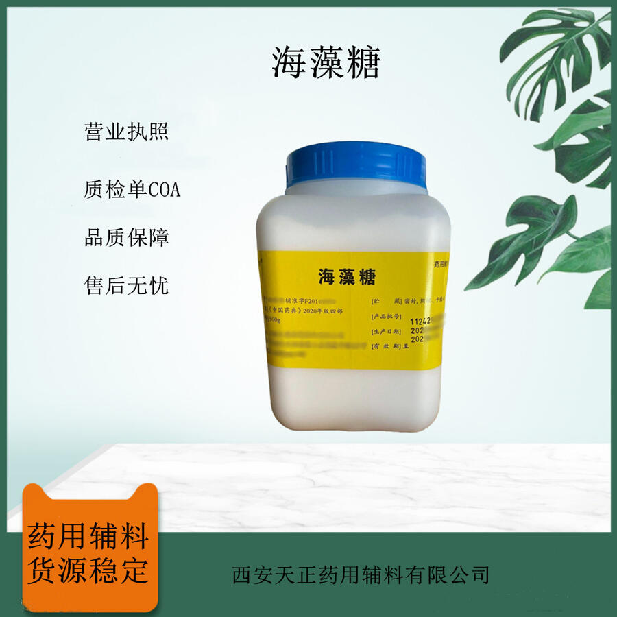 藥用級(jí)海藻糖 1kg 甜味劑 類(lèi)白色結(jié)晶性粉末 符合中國(guó)藥典