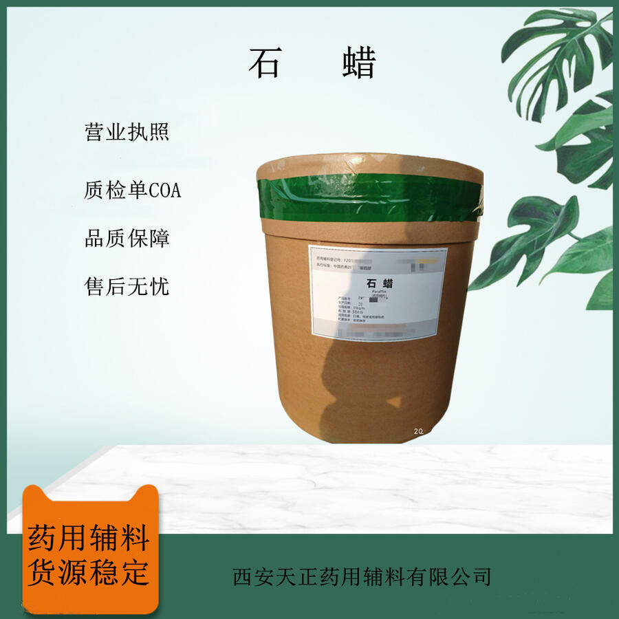 藥用級石蠟 醫(yī)用石蠟 25kg 原廠包裝 廠家資質(zhì)齊全