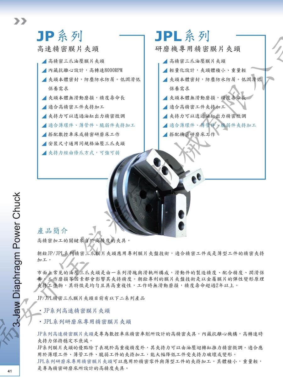 朝銓高精密三爪膜片卡盤(pán)JP系列高速精密膜片夾頭 JPL研磨機(jī)精密膜片夾頭