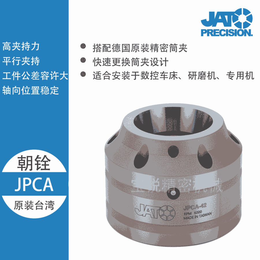 臺灣朝銓JATO JPCA精密后拉式筒夾卡盤夾頭夾具 車床研磨機(jī)專用機(jī)