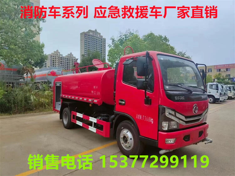 器材消防車(chē)多少錢(qián)一臺(tái)?羅定消防車(chē)哪里有賣(mài)?