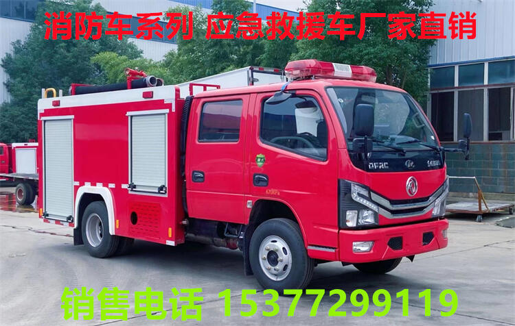 2.5噸泡沫消防車多少錢一臺(tái)?鄭州消防車哪里有賣?